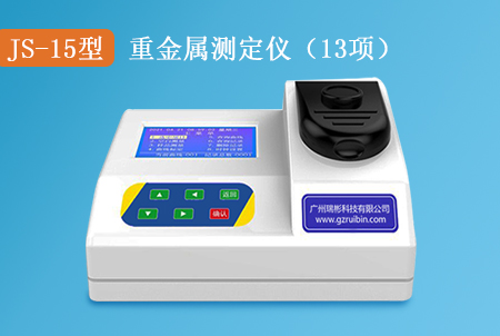 JS-15型重金屬多參數(shù)檢測儀（臺式）廠家，水質(zhì)重金屬測定儀