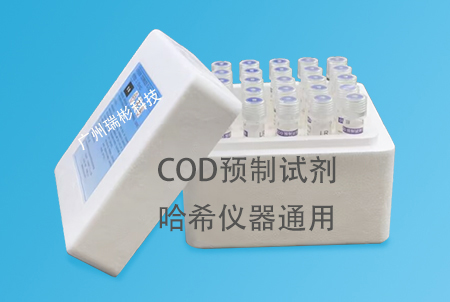 廣州瑞彬生產(chǎn)哈希COD預(yù)制試劑，0-150-1500mg/L，國(guó)產(chǎn)代替，儀器通用，25支/盒，價(jià)格實(shí)惠。