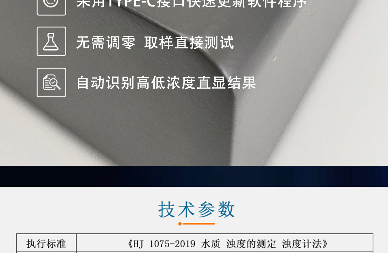 RB-ZD-2000型濁度計(jì)測(cè)量范圍0-19.99 NTU、20.0-199.9 NTU、200-1000 NTU
